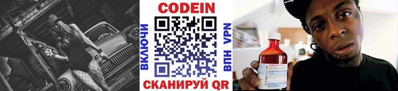 Кодеиновый сироп Lean напиток Lean (лин)  Купить где  Белорецк 
